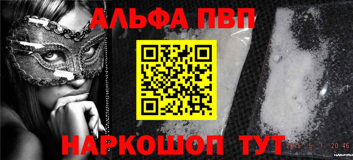 Alpha-PVP кристаллы  Вход с VPN  APVP  A PVP кристаллы  Кимовск 