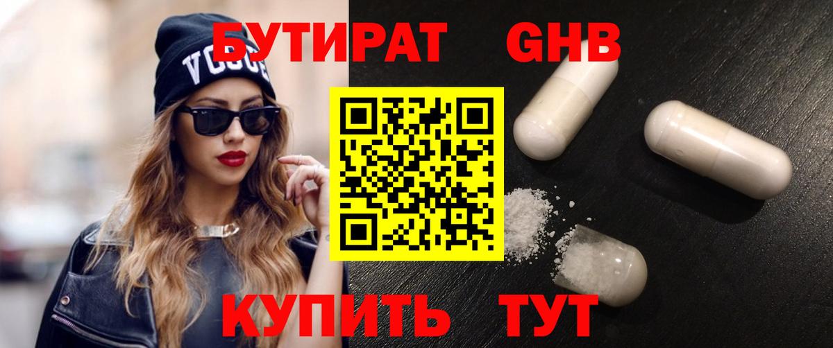 Бутират  БУТИРАТ 1.4BDO  Вход с VPN  Кимовск 