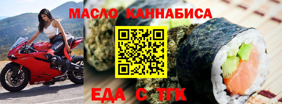 Еда ТГК конопля  Вход с VPN  Кимовск 