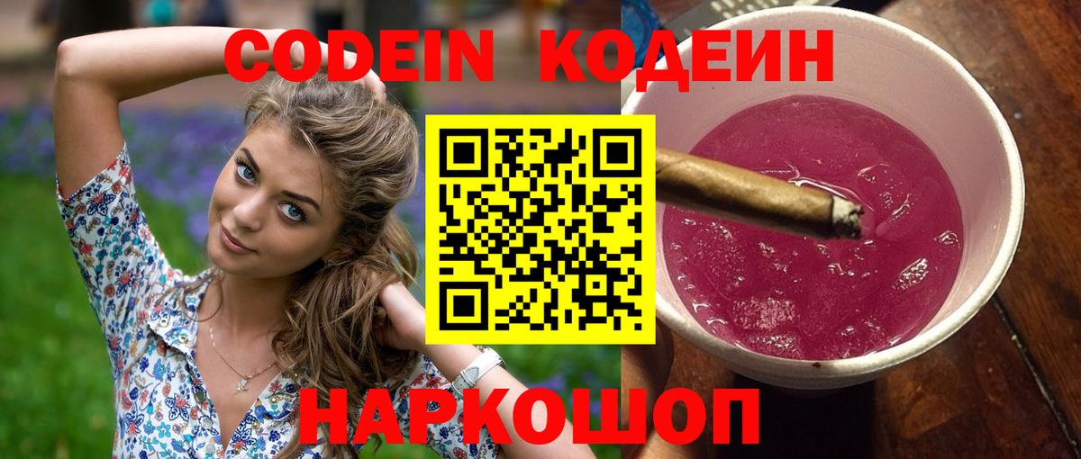 где купить наркотик  Codein напиток Lean (лин)  Кимовск  Вход с VPN  Кодеин напиток Lean (лин) 